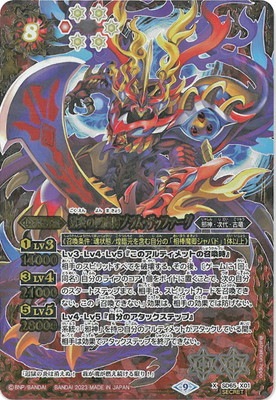 SECRET】SD65-X01 獄炎の四魔卿ブラム・ザッファーグ X | バトスピ