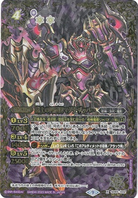 SECRET】SD65-X02 獄土の四魔卿マグナザッパー X | バトスピ(カード