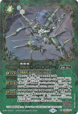 SECRET】SD65-004 獄風伯ヌーヴェル・ヴァーグ R | バトスピ(カード