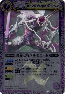 PSA10鑑定済み】BS06-X22 魔界七将ベルゼビート X | バトル