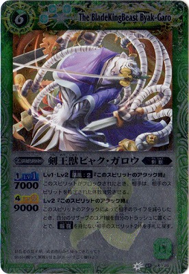 Amazon.co.jp: バトルスピリッツ 剣王獣ビャク・ガロウXV（XV