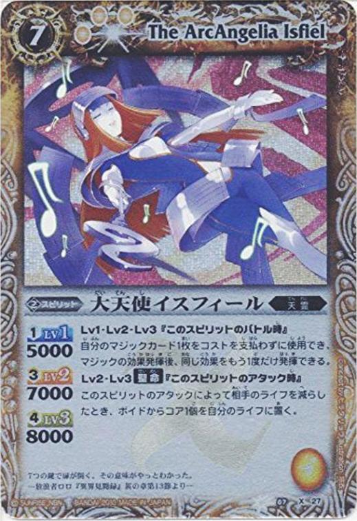 大天使イスフィール PSA10 PSA10鑑定済み】BS07-X27 大天使イスフィール X | バトルスピリッツ