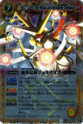 PSA10鑑定済み】BS11-X05 魔導双神ジェミナイズ X | バトルスピリッツ