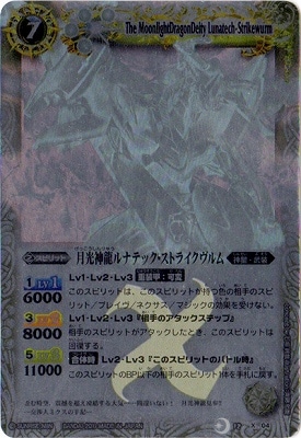 PSA10鑑定済み】【ホロ】BS12-X04 月光神龍ルナテック・ストライク