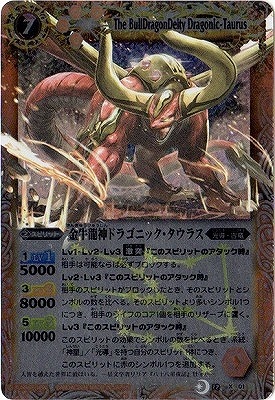 金牛龍神ドラゴニック・タウラスXV シークレット BSC49 ちゅうてつ