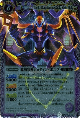 シュタインボルグpsa10 PSA10鑑定済み】BS12-X02 魔羯邪神シュタイン・ボルグ X