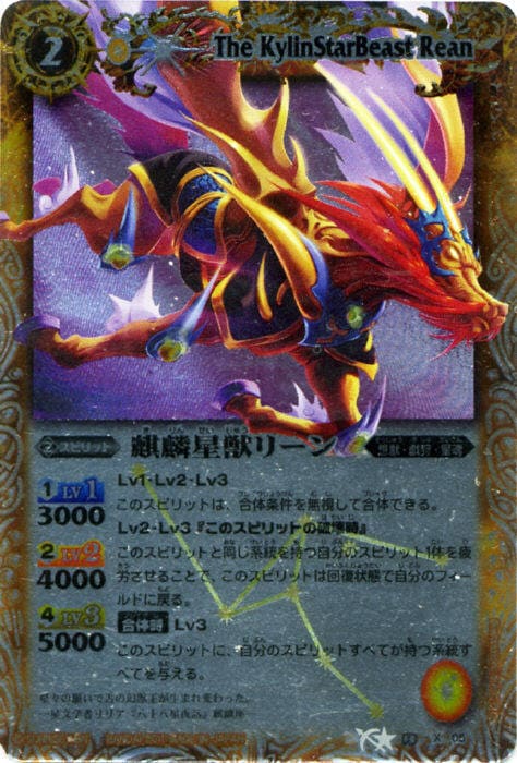 PSA10鑑定済み】BS13-X05 麒麟星獣リーン X | バトルスピリッツ,その他
