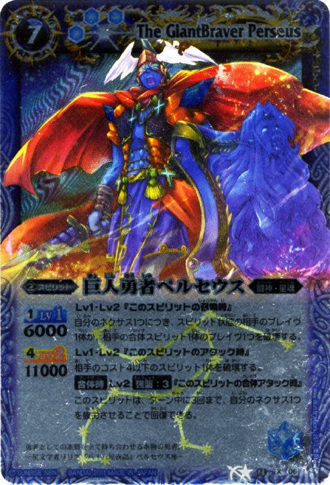 巨人勇者ペルセウス PSA10 PSA10鑑定済み】BS13-X06 巨人勇者ペルセウス X | バトルスピリッツ