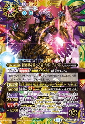 バトルスピリッツ,ブースターパック,ブースター【契約編:界