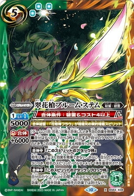 バトルスピリッツ　花契約デッキ(スリーブ付き) バトルスピリッツ販売・買取専門店【フルアヘッド】
