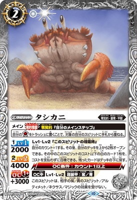 BS64-031 タシカニ R【2023】 | バトスピ(カードナンバー別