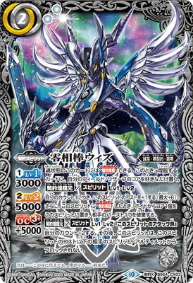 バトスピ まとめ売り BS64】【ノーマル仕様】BS64-CX03 零相棒ウィズ 契約X【2023