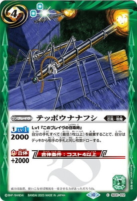 BS64】【ノーマル仕様】SD31-012 テッポウナナフシ【2023】 | バトスピ
