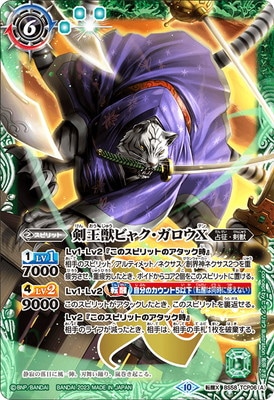 BSC41】BS58-TCP06 (A)剣王獣ビャク・ガロウX／(B)百獣剣王