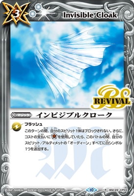 バトルスピリッツ　インビジブルクローク　イビルオーラ　ストームドロー　リバイバル イビルオーラ ストームドロー インビジブルクローク バトスピ部