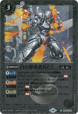 BSC41】【レリーフ加工】BS40-036 白の探索者RZ-7 R【2023