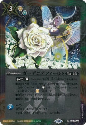 BSC41】【レリーフ加工】BS49-095 ガーデニアフィールド R【2023