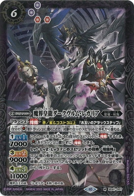 BSC41】【レリーフ加工】SD41-007 魔界皇龍ダークヴルム・レガリア M