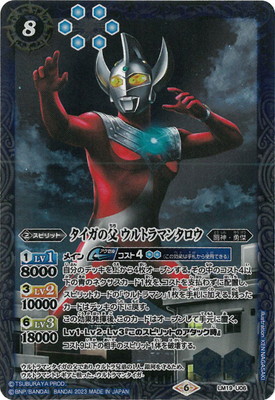 プレバン限定】LM19-U06 タイガの父 ウルトラマンタロウ【2023