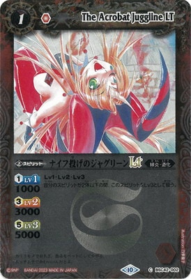 レリーフ加工】BSC42-002 ナイフ投げのジャグリーンLT【2023