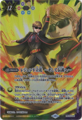 プレバン限定】PB33-006 レジェンド立花 ～そして伝説へ～ | バトスピ