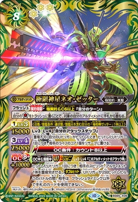 BS65-X06 極限神星ネオ・ゼッター X【2023】 | バトスピ(カード