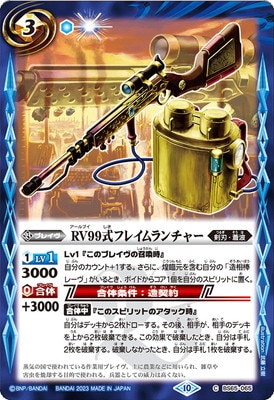 BS65-065 RV99���ե쥤������㡼��2023��