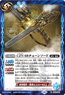 BS65-066 CZN-68�������󥽡��� R��2023��