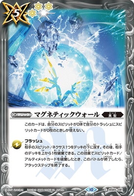 バトルスピリッツ バトスピ　マジック　シークレット　8枚 BS65-081 マグネティックウォール【2023】 | バトスピ(カードナンバー