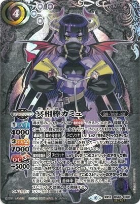 バトルスピリッツ　デッキ　冥契約 カミュ デッキ販売】冥契約 / カミュ