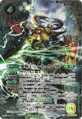 SECRET】BS65-XV03 蛮騎士ハーキュリーXV XV【2023】 | バトスピ