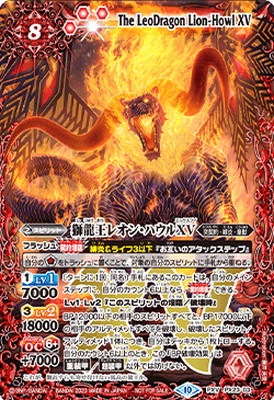 PX23-03 獅龍王レオン・ハウルXV【2023】 | バトスピ(カードナンバー別