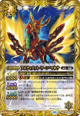 SD67-004 アルティメット・リーン・マキナ R | バトスピ(カード
