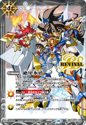 A絶甲氷盾　３枚（BRAIN STORAGE SD56-RV009 250518 A絶甲氷盾 3枚（BRAIN STORAGE SD56-RV009 250518 A絶甲氷