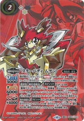 バトルスピリッツ,構築済みデッキ,スターターデッキ,[SD67]バトスピ