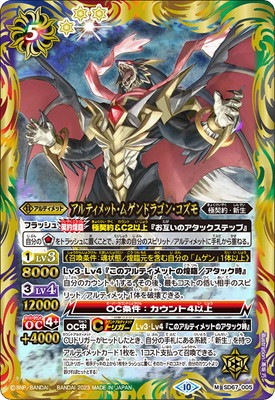 バトスピムゲンデッキ無限の力