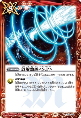 ゴジラ カード 放射熱線 パラレル ショップバトル Amazon.co.jp: ゴジラカードゲーム GODZILLA 放射熱線 pr 2枚