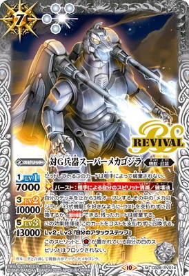 バトルスピリッツ,その他パック,コラボブースター,[CB28]コラボ