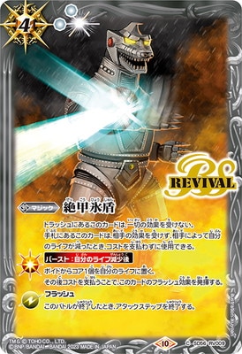バトルスピリッツ,その他パック,コラボブースター,[CB28]コラボ