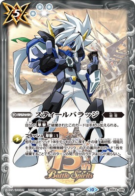 キズ格安】【PC07】BS63-086 スティールバラッジ【2023】 | バトルスピリッツ【キズ格安】,プレミアムカードセット | バトルスピリッツ 販売・買取専門店【フルアヘッド】