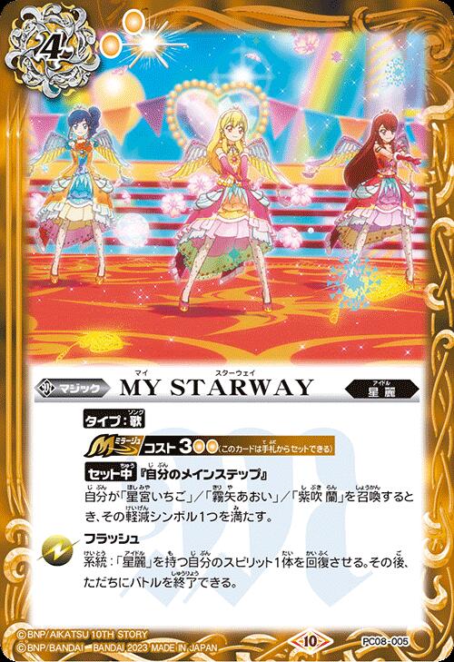 PC08-005 MY STARWAY | バトスピ(カードナンバー別),その他