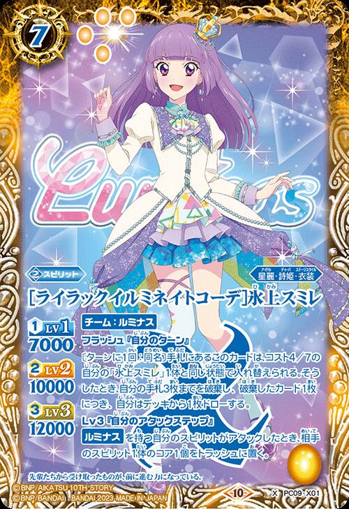 アイカツスターズ スターズ SPR2コーデコンプリートセット