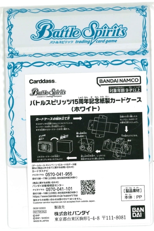 バトルスピリッツ15周年記念紙製カードケース(ホワイト) | バトル