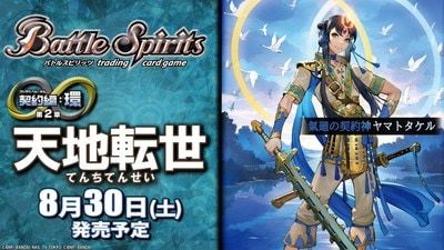 天地転世/ヤマトタケル3コンセット バトスピ