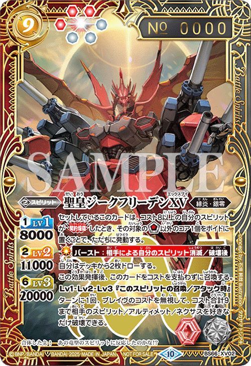 バトスピ 聖皇ジークフリーデンXV シリアルナンバー未開封【超