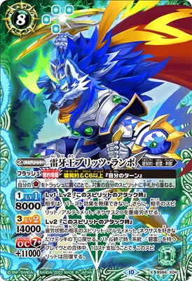 BS66-X04 雷牙王ブリッツ・ランポ X【2023】 | バトスピ(カード