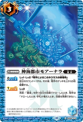 BS66-074 神海都市モアーナラ【2023】 | バトスピ(カードナンバー別 