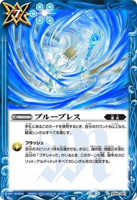 バトルスピリッツ販売・買取専門店【フルアヘッド】