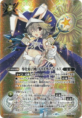 バトルスピリッツ トリスタフィールド シークレット 3枚 SECRET】BS66-X12 導化姫召喚:トリスタフィールド X【2023