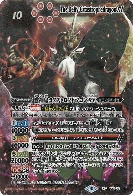 ウエハース版】P23-08 激神皇カタストロフドラゴンXV【2023